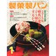 製菓製パン 2015年 01月号 [雑誌]