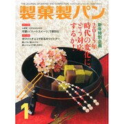 製菓製パン 2015年 01月号 [雑誌]