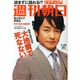 週刊朝日 2015年 1/23号 [雑誌]