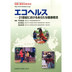 増刊医学のあゆみ 2014年 12/29号 [雑誌]