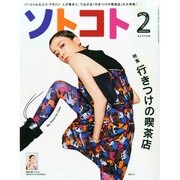 SOTOKOTO (ソトコト) 2015年 02月号 [雑誌]