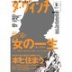 ダ・ヴィンチ 2015年 02月号 [雑誌]
