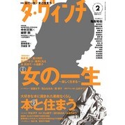 ダ・ヴィンチ 2015年 02月号 [雑誌]