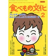 食べもの文化 2015年 02月号 [雑誌]