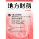 地方財務 2015年 01月号 [雑誌]