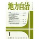 地方自治 2015年 01月号 [雑誌]
