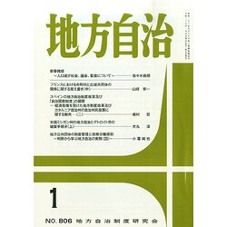 地方自治 2015年 01月号 [雑誌]
