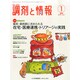 調剤と情報 2015年 01月号 [雑誌]