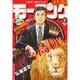 週刊 モーニング 2015年 1/22号 [雑誌]