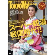 Tokyo Walker (東京ウォーカー) 2015年 2/19号 [雑誌]