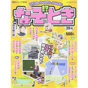 週刊 なぞ!?とき 2015年 2/1号 [雑誌]