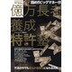 億万長者養成特許塾－必ず大金持ちになれる成り上がりプログラム（マイウェイムック） [ムックその他]