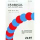 トライボロジスト 2014年 12月号 [雑誌]