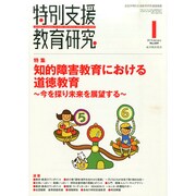 特別支援教育研究 2015年 01月号 [雑誌]