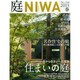 庭 2015年 02月号 [雑誌]