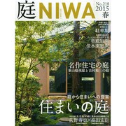庭 2015年 02月号 [雑誌]