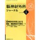 脳神経外科ジャーナル 2015年 01月号 [雑誌]
