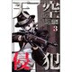 天空侵犯 3（KCデラックス） [コミック]