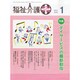 福祉介護TECHNO (テクノ) プラス 2015年 01月号 [雑誌]