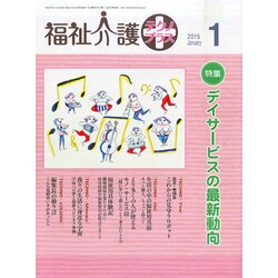 福祉介護TECHNO (テクノ) プラス 2015年 01月号 [雑誌]