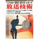 放送技術 2015年 01月号 [雑誌]
