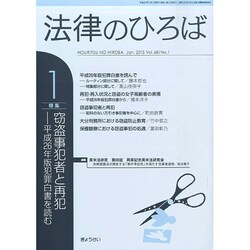 法律のひろば 2015年 01月号 [雑誌]