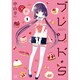 ブレンド・S 1（まんがタイムKRコミックス） [コミック]