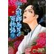 鬼談人形師雨月の百物語 9（LGAコミックス） [コミック]