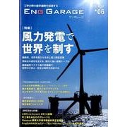 ENG GARAGE 6 [単行本]