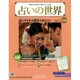 占いの世界 2015年 1/7号（121） [雑誌]