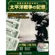 太平洋戦争の記憶 2015年 1/7号 [雑誌]
