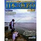 日本の魚釣り 2015年 1/7号 [雑誌]