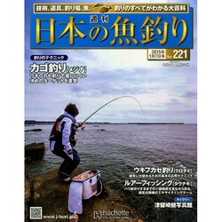日本の魚釣り 2015年 1/7号 [雑誌]