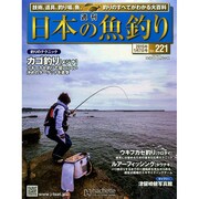日本の魚釣り 2015年 1/7号 [雑誌]