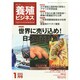 養殖ビジネス 2015年 01月号 [雑誌]
