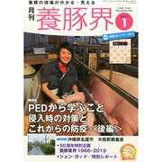 養豚界 2015年 01月号 [雑誌]