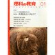 理科の教育 2015年 01月号 [雑誌]