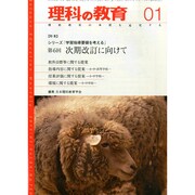 理科の教育 2015年 01月号 [雑誌]