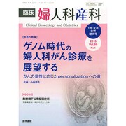 臨床婦人科産科 2015年 01月号 [雑誌]
