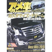 アメ車MAGAZINE (マガジン) 2015年 03月号 [雑誌]
