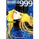 銀河鉄道999 4 沈黙の聖地(その他) [単行本]