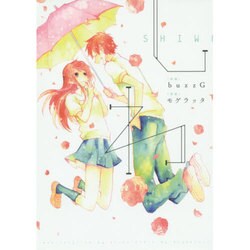 しわ（電撃コミックスNEXT 87-1） [コミック]