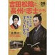 吉田松陰と長州の志士たち ぴあMOOK [ムックその他]