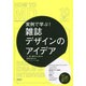 実例で学ぶ!雑誌デザインのアイデア―人・物・場所から考える誌面の見せ方 [単行本]