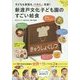 子どもも家族もぺろり完食!新渡戸文化子ども園のすごい給食 [単行本]