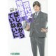 現代文の勉強法をはじめからていねいに（東進ブックス 大学受験TOSHIN COMICS） [単行本]