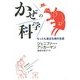 かぜの科学―もっとも身近な病の生態(ハヤカワ・ノンフィクション文庫) [文庫]