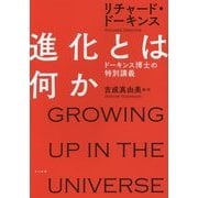 進化とは何か―ドーキンス博士の特別講義 [単行本]