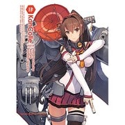 艦隊これくしょん-艦これ- 第4巻