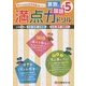 小学満点ドリル 算数と国語5年 [全集叢書]